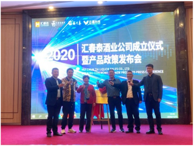 加速開拓下沉酒水市場 匯通達產業互聯網助推白酒行業結構性改革