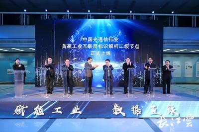 “頂級”疊加“超級”！光谷打造國家級數字經濟核心樞紐